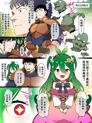 [草野郎] ドリアードの恩返し[中国翻译]