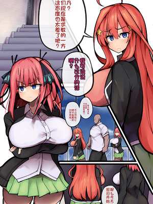 [表皮細胞] 5²=25 (五等分の花嫁) [中国翻訳]_05_knho