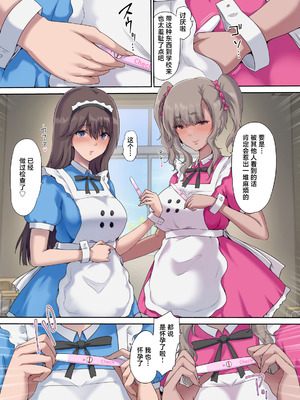 [規制当局 (リヒャルト・バフマン)] パパの寝室は娘友達のたまり場5 ―妊娠報告編― [中国翻訳] [DL版]_30_xjwh