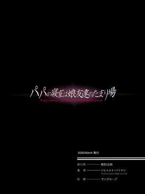 [規制当局 (リヒャルト・バフマン)] パパの寝室は娘友達のたまり場5 ―妊娠報告編― [中国翻訳] [DL版]_59_kymg