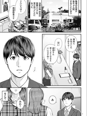 [汐乃コウ] 営業先の裕子さん【デジタル版限定特典付き】_005_ufak