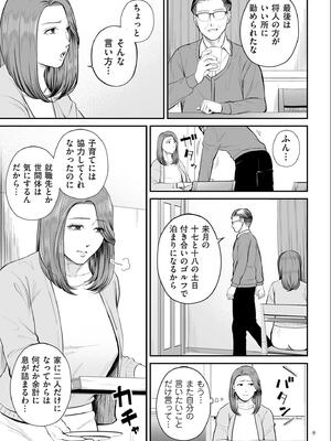 [汐乃コウ] 営業先の裕子さん【デジタル版限定特典付き】_009_tkmd