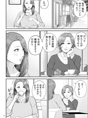 [汐乃コウ] 営業先の裕子さん【デジタル版限定特典付き】_012_hams