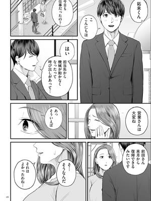 [汐乃コウ] 営業先の裕子さん【デジタル版限定特典付き】_016_pjvm