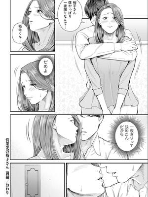 [汐乃コウ] 営業先の裕子さん【デジタル版限定特典付き】_052_pijy