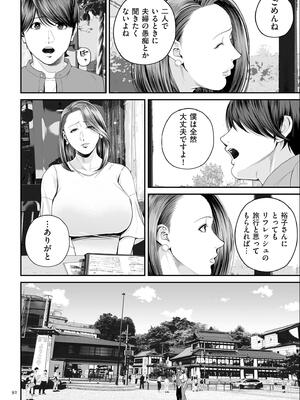 [汐乃コウ] 営業先の裕子さん【デジタル版限定特典付き】_092_uvmp