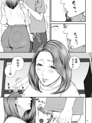 [汐乃コウ] 営業先の裕子さん【デジタル版限定特典付き】_095_lnnb