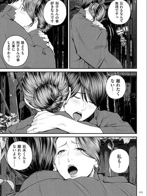 [汐乃コウ] 営業先の裕子さん【デジタル版限定特典付き】_105_atvn