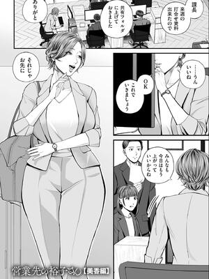 [汐乃コウ] 営業先の裕子さん【デジタル版限定特典付き】_129_dyej