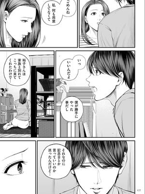 [汐乃コウ] 営業先の裕子さん【デジタル版限定特典付き】_177_rnke