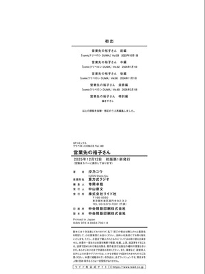 [汐乃コウ] 営業先の裕子さん【デジタル版限定特典付き】_206_isum