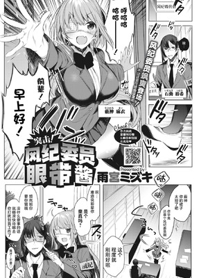 [雨宮ミズキ] 突撃(いけ)!風紀委員の眼帯ちゃん (コミックホットミルク 2022年3月号)｜突击！风纪委员眼带酱 [白杨汉化组] [DL版]