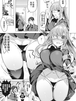 [雨宮ミズキ] 突撃(いけ)!風紀委員の眼帯ちゃん (コミックホットミルク 2022年3月号)｜突击！风纪委员眼带酱 [白杨汉化组] [DL版]_03_xcyh