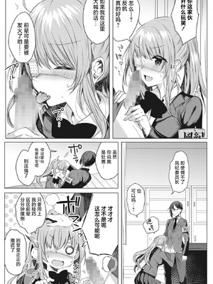 [雨宮ミズキ] 突撃(いけ)!風紀委員の眼帯ちゃん (コミックホットミルク 2022年3月号)｜突击！风纪委员眼带酱 [白杨汉化组] [DL版]_05_ansx