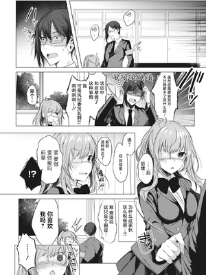 [雨宮ミズキ] 突撃(いけ)!風紀委員の眼帯ちゃん (コミックホットミルク 2022年3月号)｜突击！风纪委员眼带酱 [白杨汉化组] [DL版]_10_jxxb