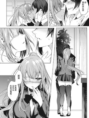 [雨宮ミズキ] 突撃(いけ)!風紀委員の眼帯ちゃん (コミックホットミルク 2022年3月号)｜突击！风纪委员眼带酱 [白杨汉化组] [DL版]_12_lhpx