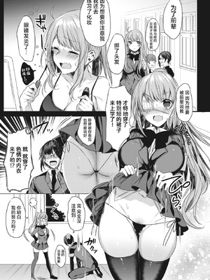 [雨宮ミズキ] 突撃(いけ)!風紀委員の眼帯ちゃん (コミックホットミルク 2022年3月号)｜突击！风纪委员眼带酱 [白杨汉化组] [DL版]_13_ddpx