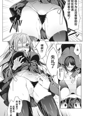 [雨宮ミズキ] 突撃(いけ)!風紀委員の眼帯ちゃん (コミックホットミルク 2022年3月号)｜突击！风纪委员眼带酱 [白杨汉化组] [DL版]_14_wrbe