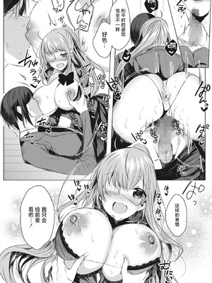 [雨宮ミズキ] 突撃(いけ)!風紀委員の眼帯ちゃん (コミックホットミルク 2022年3月号)｜突击！风纪委员眼带酱 [白杨汉化组] [DL版]_18_sjbx