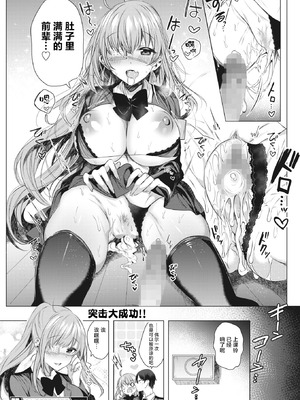 [雨宮ミズキ] 突撃(いけ)!風紀委員の眼帯ちゃん (コミックホットミルク 2022年3月号)｜突击！风纪委员眼带酱 [白杨汉化组] [DL版]_24_afer