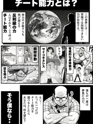 [竿役が種付けおじさんじゃないとヌケないんだが・・・] 操作系チート能力に覚醒したメタボおじさんが最強スマホで美少女種付け性活__00002