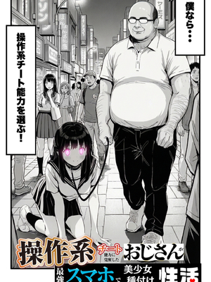 [竿役が種付けおじさんじゃないとヌケないんだが・・・] 操作系チート能力に覚醒したメタボおじさんが最強スマホで美少女種付け性活__00003