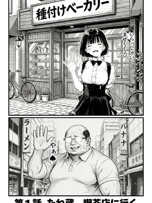 [竿役が種付けおじさんじゃないとヌケないんだが・・・] 操作系チート能力に覚醒したメタボおじさんが最強スマホで美少女種付け性活__00006