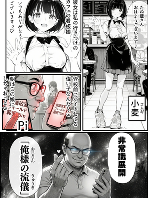 [竿役が種付けおじさんじゃないとヌケないんだが・・・] 操作系チート能力に覚醒したメタボおじさんが最強スマホで美少女種付け性活__00007