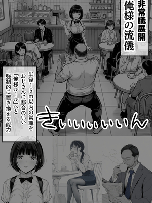 [竿役が種付けおじさんじゃないとヌケないんだが・・・] 操作系チート能力に覚醒したメタボおじさんが最強スマホで美少女種付け性活__00008