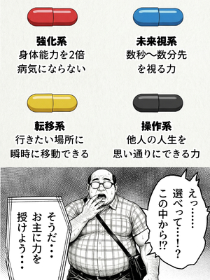 [竿役が種付けおじさんじゃないとヌケないんだが・・・] 操作系チート能力に覚醒したメタボおじさんが最強スマホで美少女種付け性活__00014