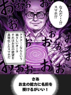 [竿役が種付けおじさんじゃないとヌケないんだが・・・] 操作系チート能力に覚醒したメタボおじさんが最強スマホで美少女種付け性活__00018