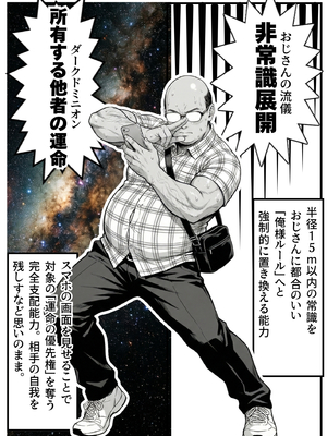 [竿役が種付けおじさんじゃないとヌケないんだが・・・] 操作系チート能力に覚醒したメタボおじさんが最強スマホで美少女種付け性活__00019