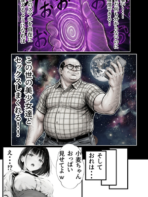 [竿役が種付けおじさんじゃないとヌケないんだが・・・] 操作系チート能力に覚醒したメタボおじさんが最強スマホで美少女種付け性活__00020