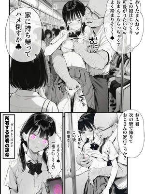 [竿役が種付けおじさんじゃないとヌケないんだが・・・] 操作系チート能力に覚醒したメタボおじさんが最強スマホで美少女種付け性活__00049