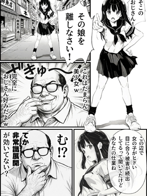 [竿役が種付けおじさんじゃないとヌケないんだが・・・] 操作系チート能力に覚醒したメタボおじさんが最強スマホで美少女種付け性活__00051