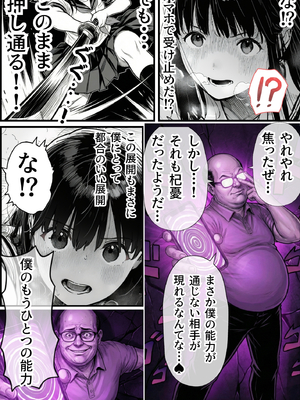 [竿役が種付けおじさんじゃないとヌケないんだが・・・] 操作系チート能力に覚醒したメタボおじさんが最強スマホで美少女種付け性活__00069