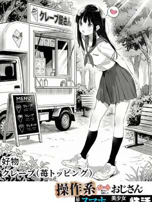 [竿役が種付けおじさんじゃないとヌケないんだが・・・] 操作系チート能力に覚醒したメタボおじさんが最強スマホで美少女種付け性活__00072