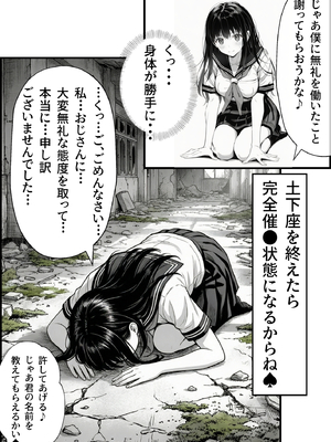 [竿役が種付けおじさんじゃないとヌケないんだが・・・] 操作系チート能力に覚醒したメタボおじさんが最強スマホで美少女種付け性活__00073