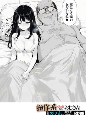 [竿役が種付けおじさんじゃないとヌケないんだが・・・] 操作系チート能力に覚醒したメタボおじさんが最強スマホで美少女種付け性活__00191