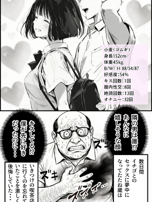 [竿役が種付けおじさんじゃないとヌケないんだが・・・] 操作系チート能力に覚醒したメタボおじさんが最強スマホで美少女種付け性活__00205