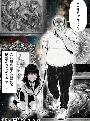 [竿役が種付けおじさんじゃないとヌケないんだが・・・] 操作系チート能力に覚醒したメタボおじさんが最強スマホで美少女種付け性活__00206