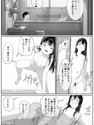 [AI-jison] ギリ妹ギリ母 〜新しい母と妹と俺の家庭内ギリハーレム性活〜____090