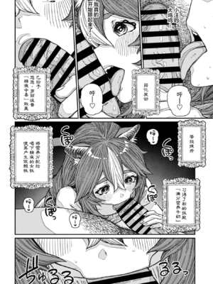 [pastime774] ユニークジョブ【種付けおじさん】を獲得しました【合本版】2巻 [中国翻訳]_024