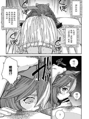 [pastime774] ユニークジョブ【種付けおじさん】を獲得しました【合本版】2巻 [中国翻訳]_025