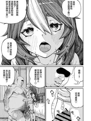 [pastime774] ユニークジョブ【種付けおじさん】を獲得しました【合本版】2巻 [中国翻訳]_035