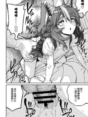 [pastime774] ユニークジョブ【種付けおじさん】を獲得しました【合本版】2巻 [中国翻訳]_042