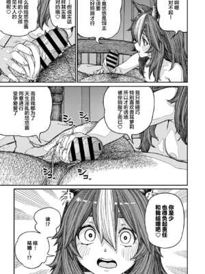 [pastime774] ユニークジョブ【種付けおじさん】を獲得しました【合本版】2巻 [中国翻訳]_047