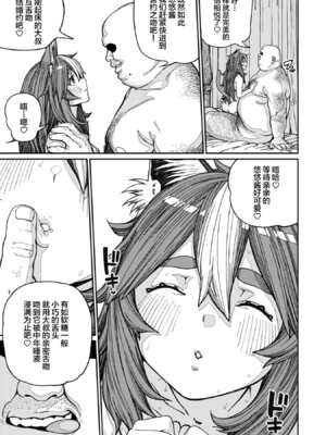 [pastime774] ユニークジョブ【種付けおじさん】を獲得しました【合本版】2巻 [中国翻訳]_051