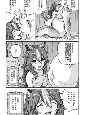 [pastime774] ユニークジョブ【種付けおじさん】を獲得しました【合本版】2巻 [中国翻訳]_054