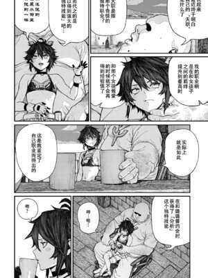 [pastime774] ユニークジョブ【種付けおじさん】を獲得しました【合本版】2巻 [中国翻訳]_066